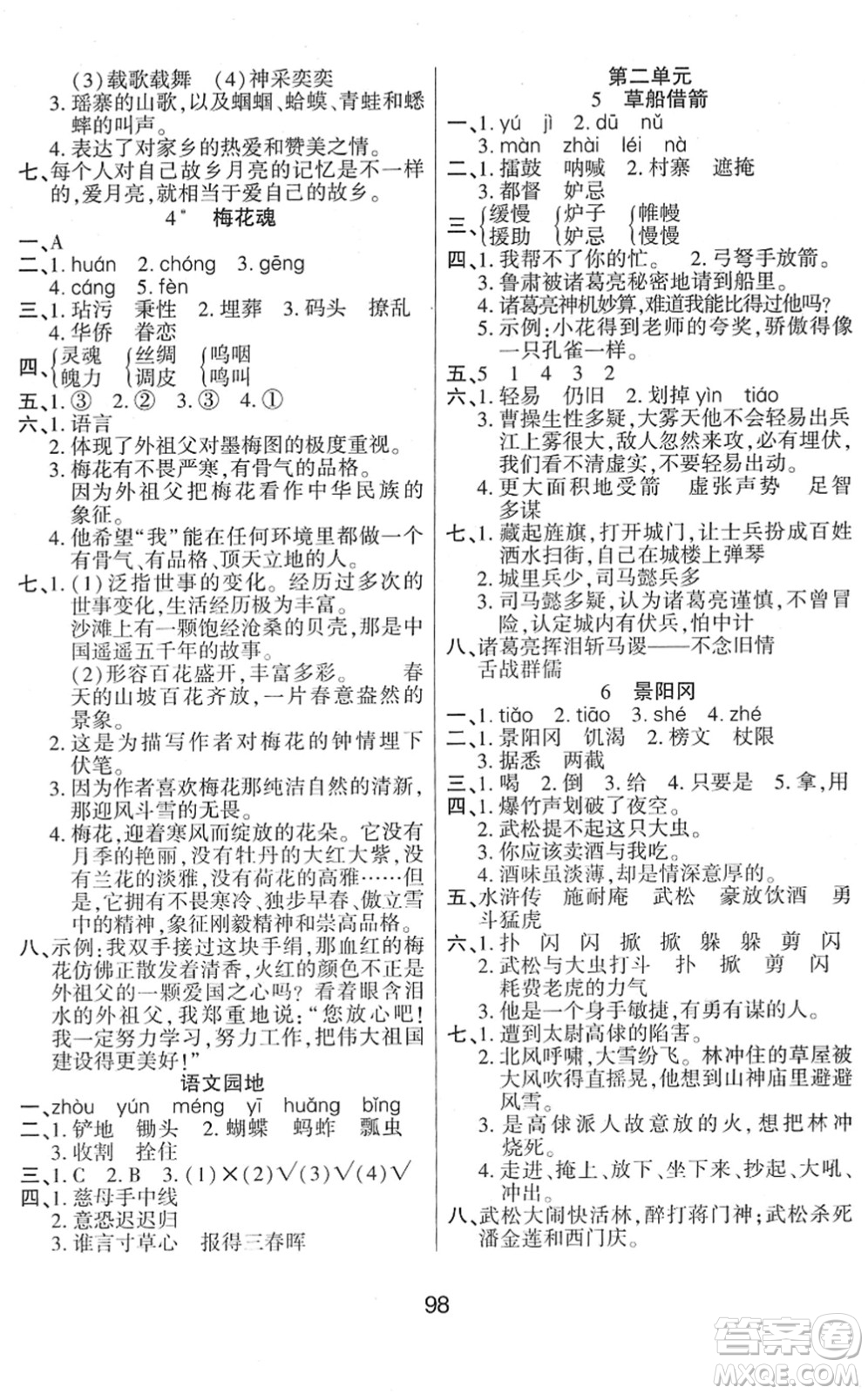 吉林教育出版社2022優(yōu)佳隨堂練五年級(jí)語(yǔ)文下冊(cè)RJ人教版答案