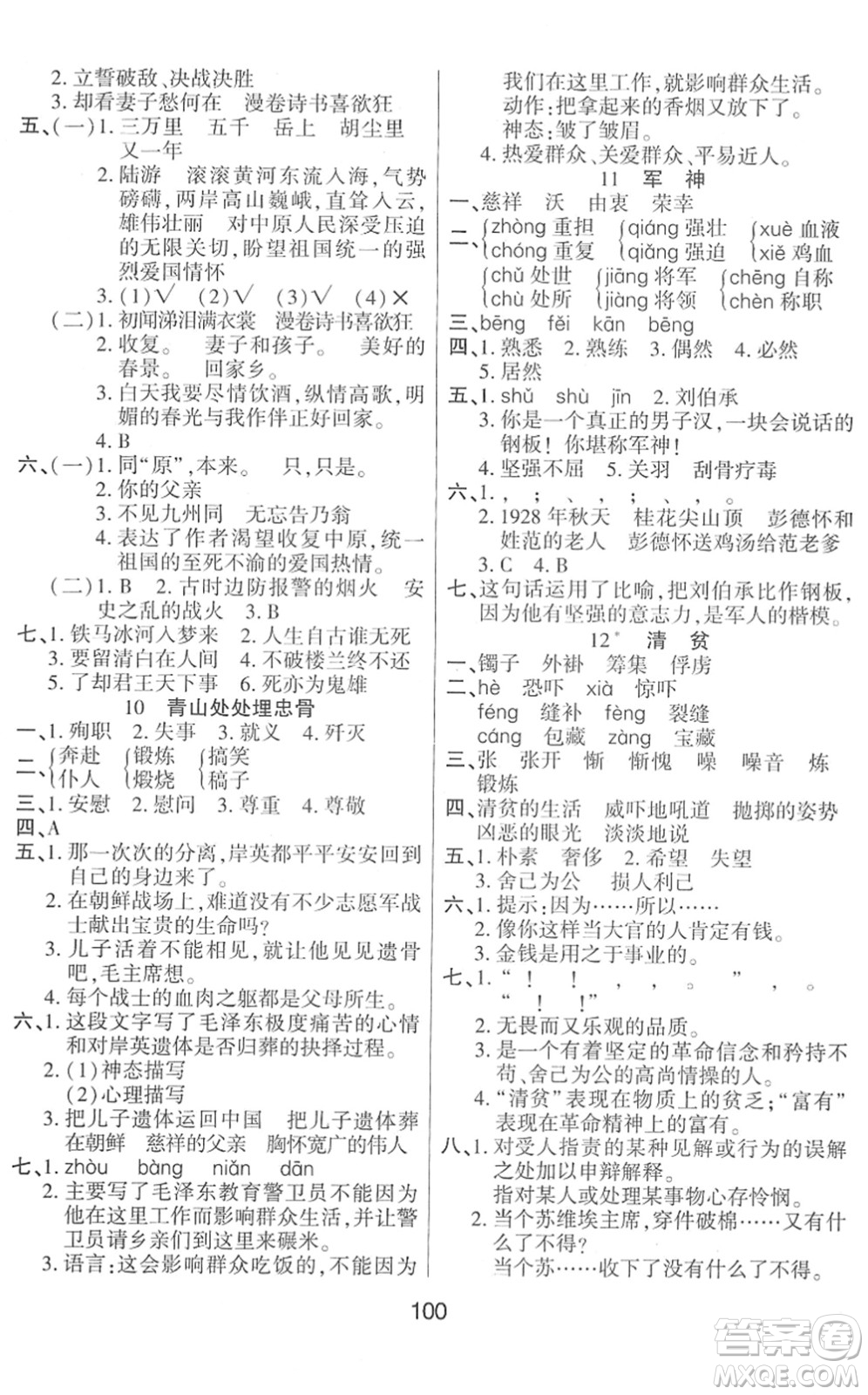 吉林教育出版社2022優(yōu)佳隨堂練五年級(jí)語(yǔ)文下冊(cè)RJ人教版答案