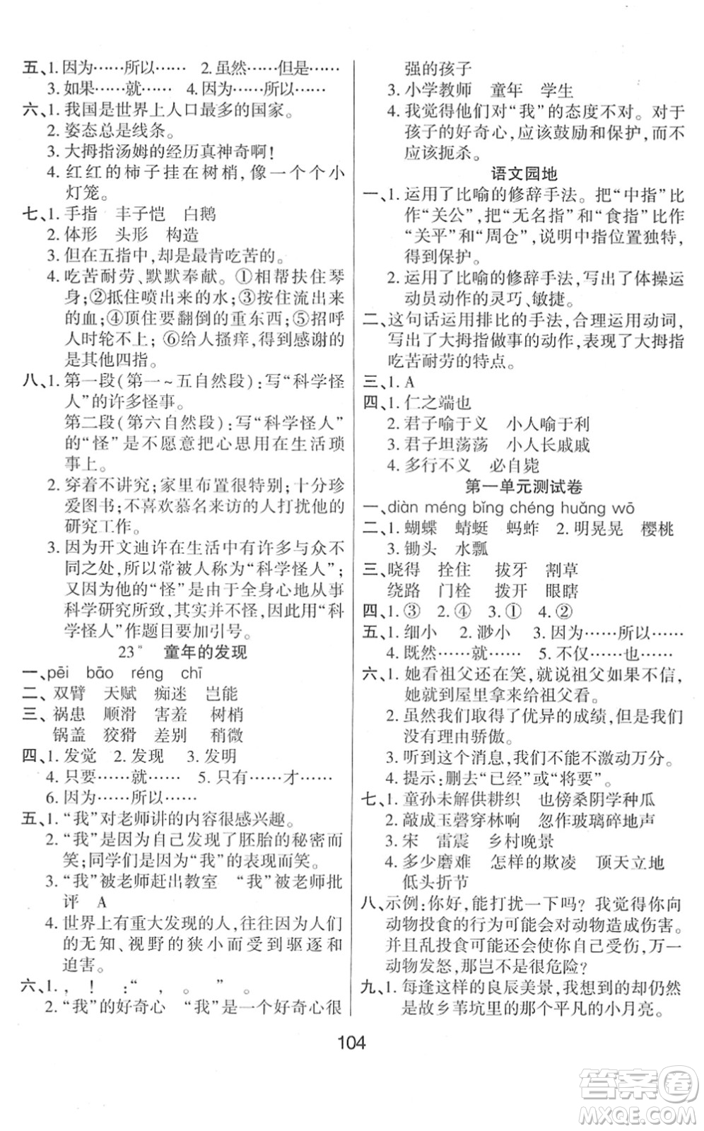 吉林教育出版社2022優(yōu)佳隨堂練五年級(jí)語(yǔ)文下冊(cè)RJ人教版答案