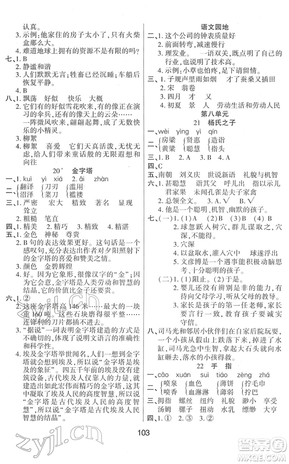 吉林教育出版社2022優(yōu)佳隨堂練五年級(jí)語(yǔ)文下冊(cè)RJ人教版答案