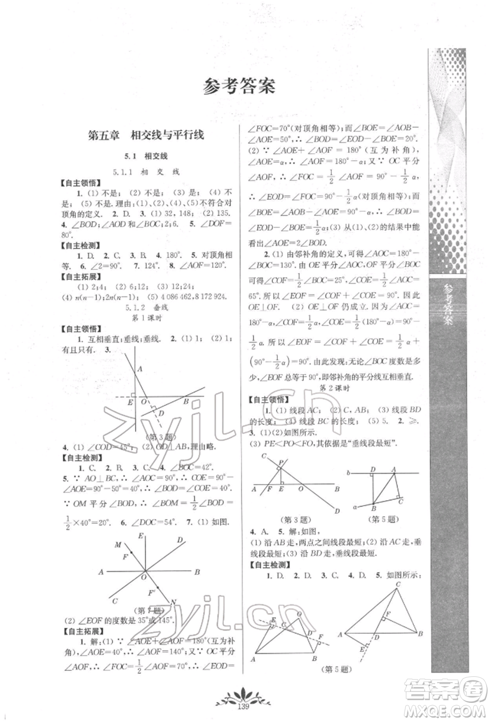 南京師范大學(xué)出版社2022新課程自主學(xué)習(xí)與測評七年級下冊數(shù)學(xué)人教版參考答案