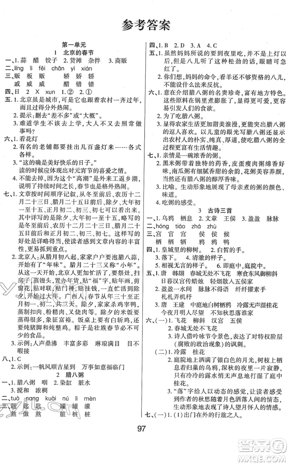 吉林教育出版社2022優(yōu)佳隨堂練六年級(jí)語(yǔ)文下冊(cè)RJ人教版答案