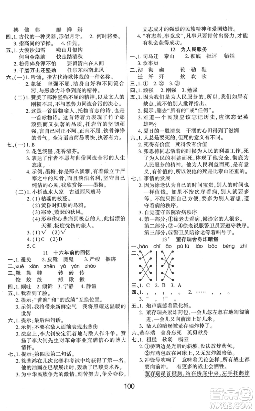 吉林教育出版社2022優(yōu)佳隨堂練六年級(jí)語(yǔ)文下冊(cè)RJ人教版答案