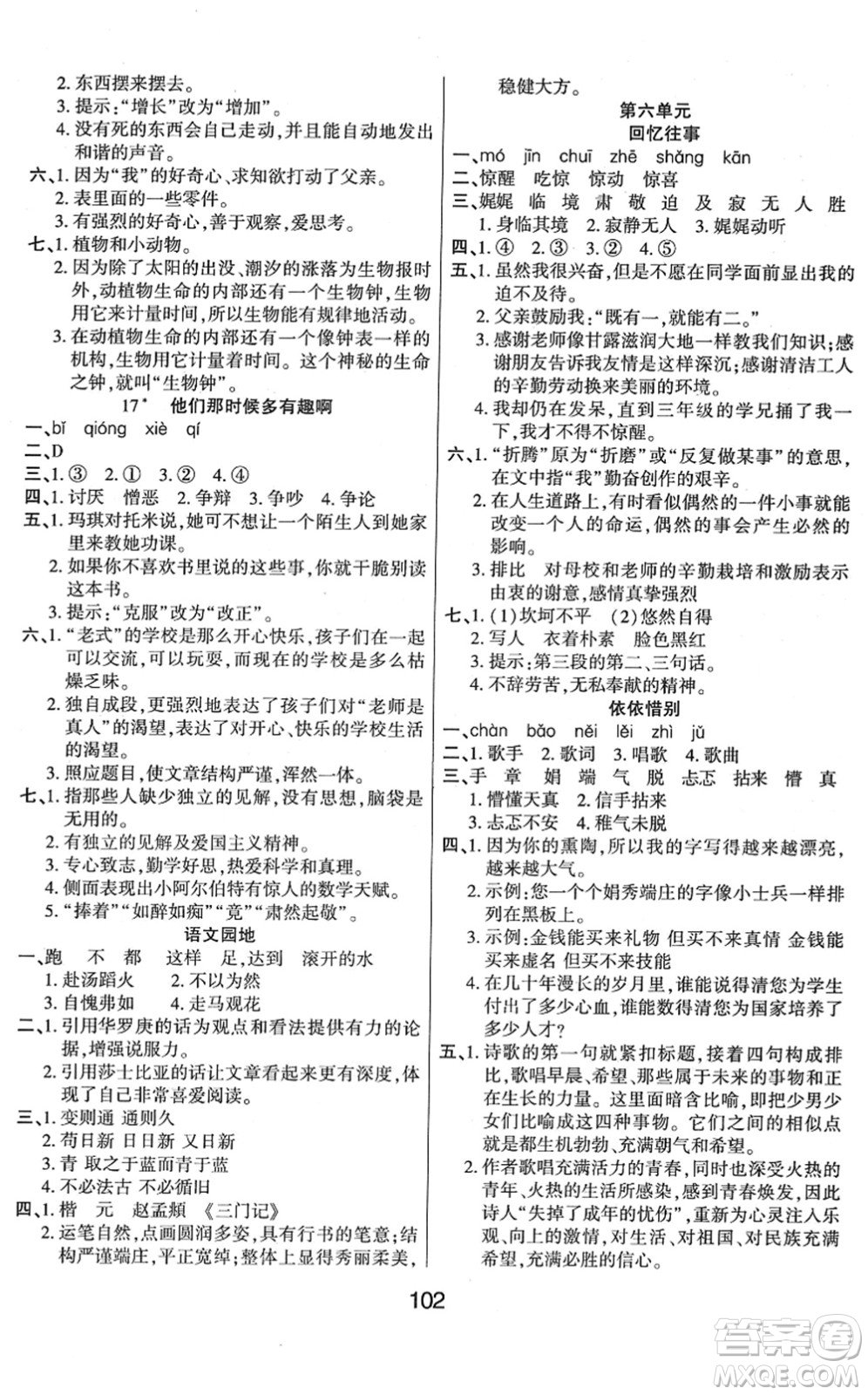 吉林教育出版社2022優(yōu)佳隨堂練六年級(jí)語(yǔ)文下冊(cè)RJ人教版答案