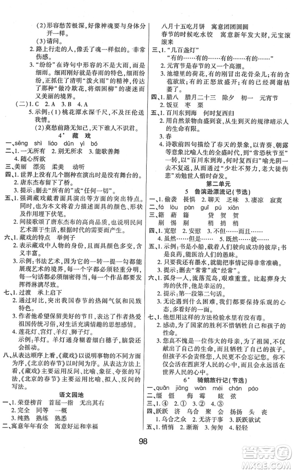 吉林教育出版社2022優(yōu)佳隨堂練六年級(jí)語(yǔ)文下冊(cè)RJ人教版答案