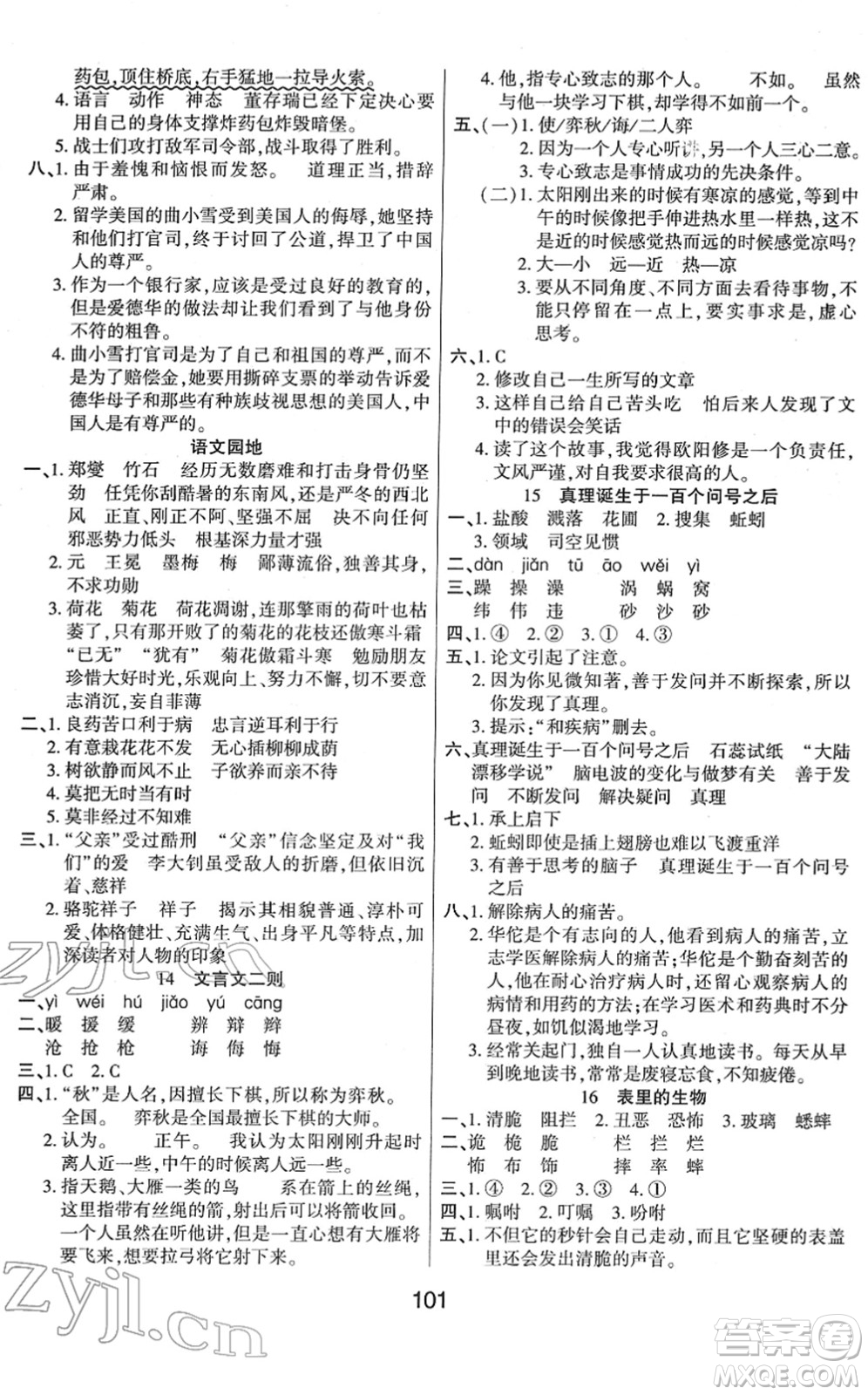 吉林教育出版社2022優(yōu)佳隨堂練六年級(jí)語(yǔ)文下冊(cè)RJ人教版答案