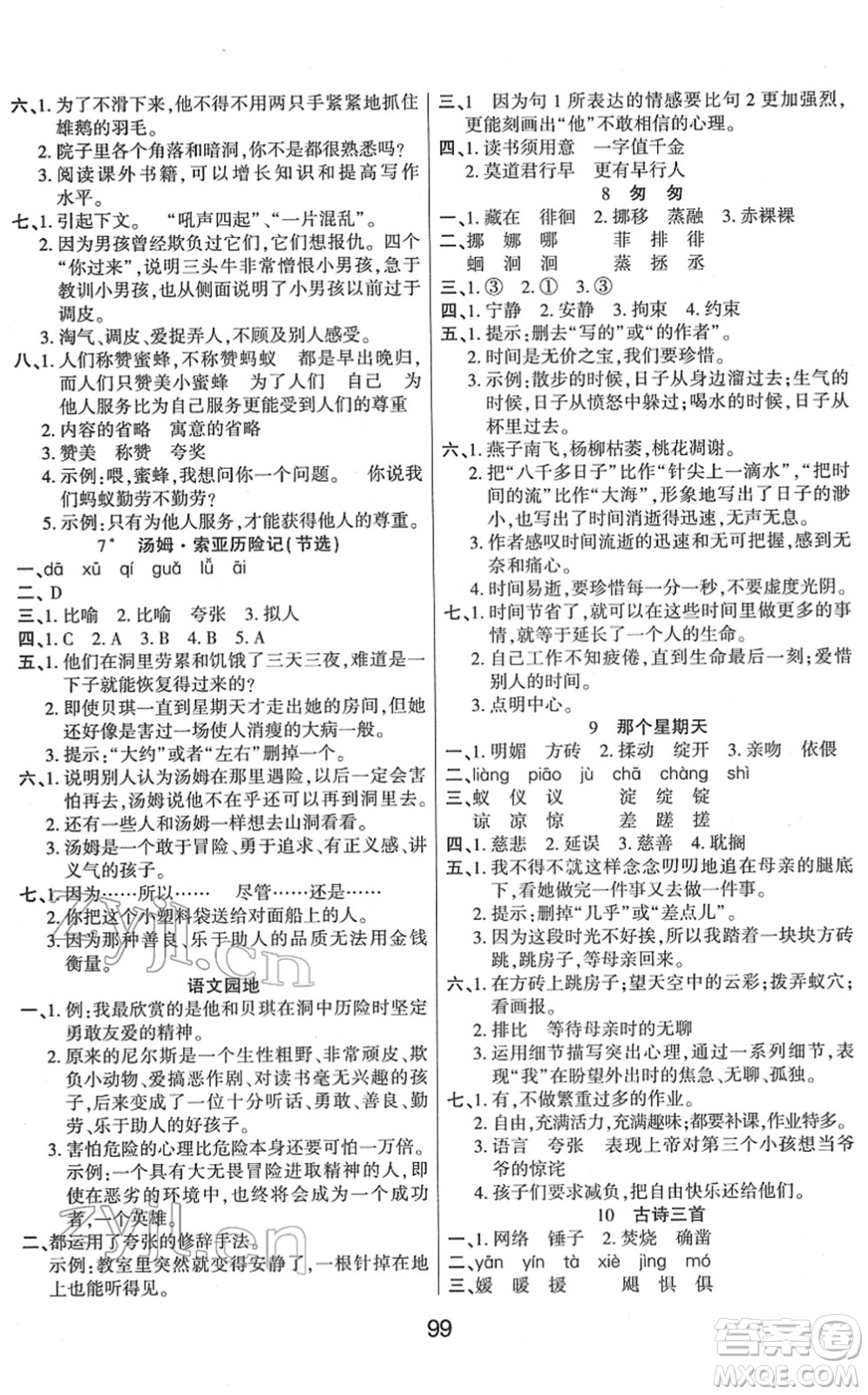 吉林教育出版社2022優(yōu)佳隨堂練六年級(jí)語(yǔ)文下冊(cè)RJ人教版答案