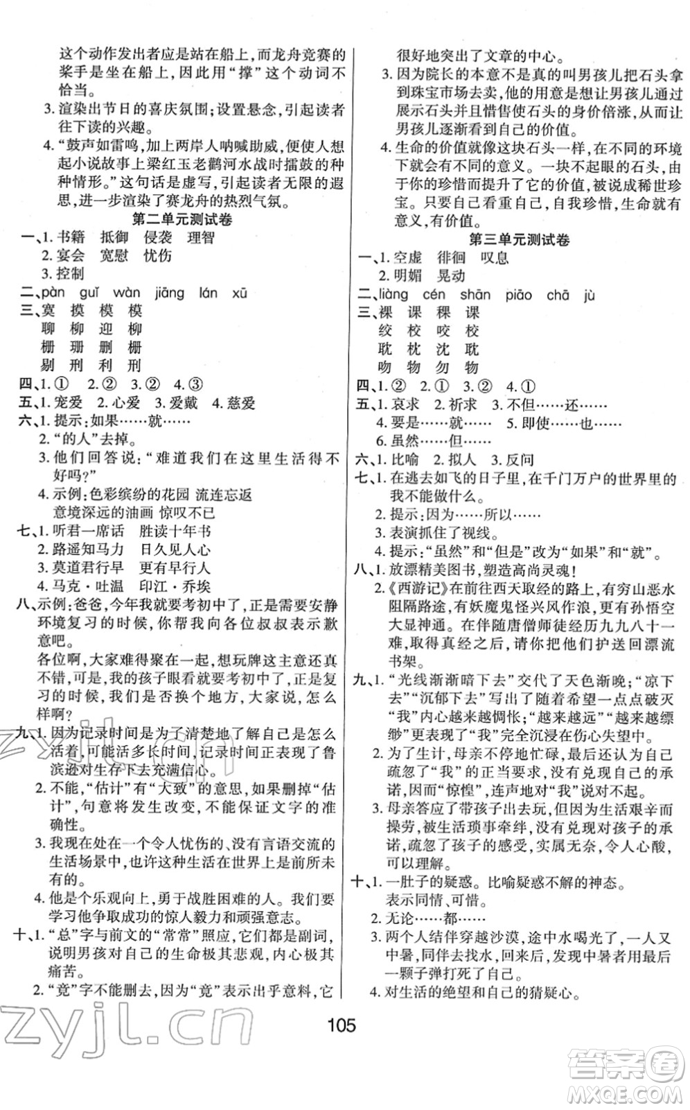 吉林教育出版社2022優(yōu)佳隨堂練六年級(jí)語(yǔ)文下冊(cè)RJ人教版答案