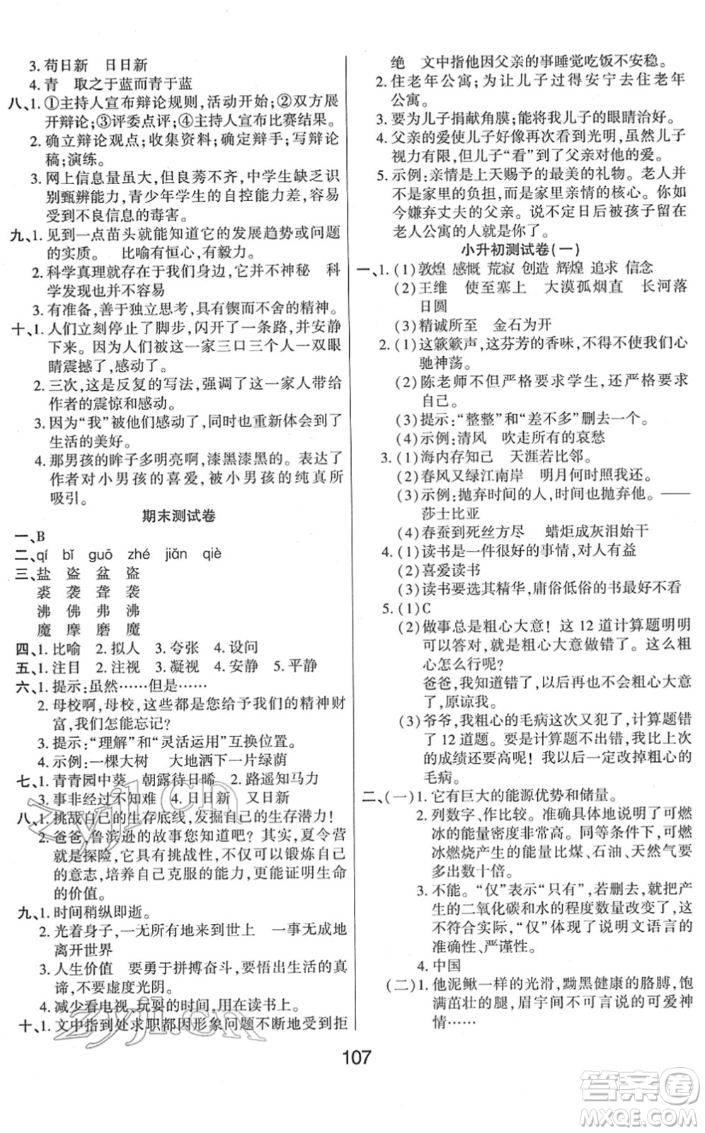 吉林教育出版社2022優(yōu)佳隨堂練六年級(jí)語(yǔ)文下冊(cè)RJ人教版答案