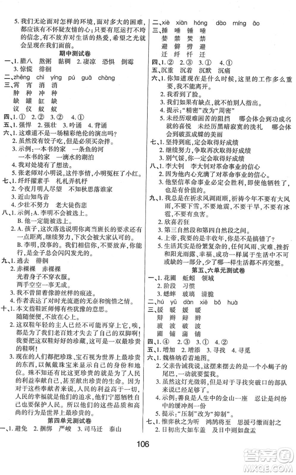 吉林教育出版社2022優(yōu)佳隨堂練六年級(jí)語(yǔ)文下冊(cè)RJ人教版答案