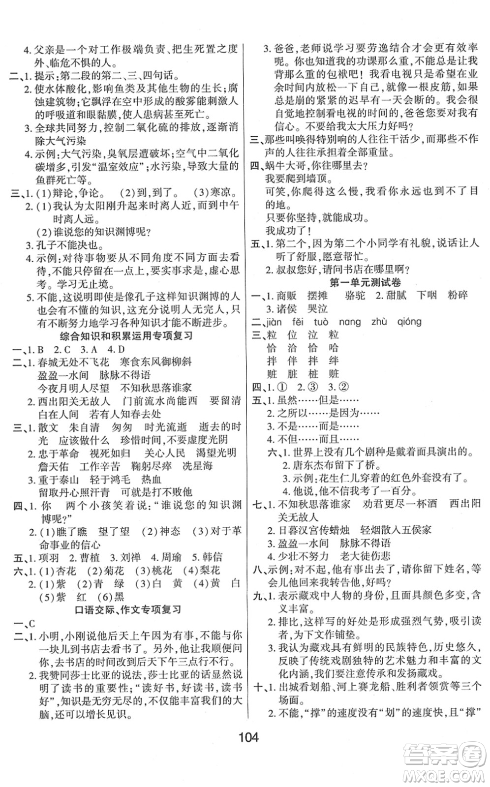 吉林教育出版社2022優(yōu)佳隨堂練六年級(jí)語(yǔ)文下冊(cè)RJ人教版答案