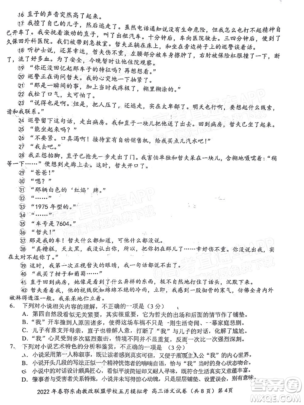 2022年春季鄂東南省級示范高中教育教學改革聯(lián)盟學校五月模擬考試高三語文試卷及答案