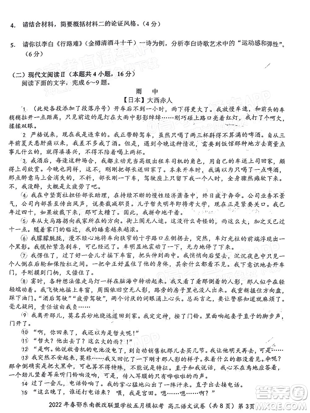 2022年春季鄂東南省級示范高中教育教學改革聯(lián)盟學校五月模擬考試高三語文試卷及答案