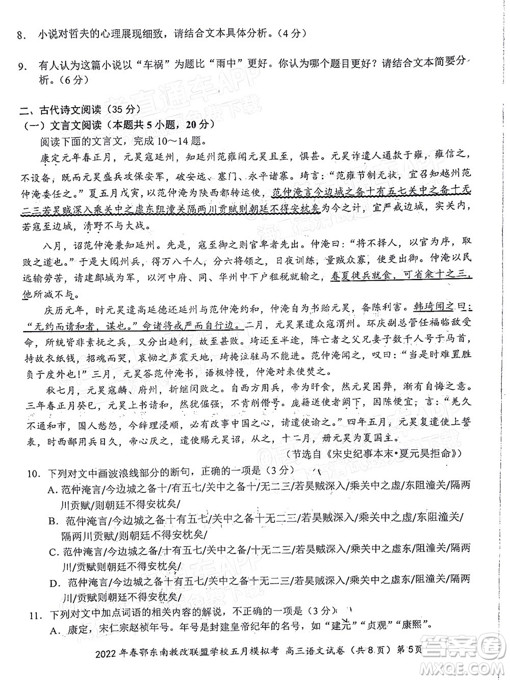 2022年春季鄂東南省級示范高中教育教學改革聯(lián)盟學校五月模擬考試高三語文試卷及答案