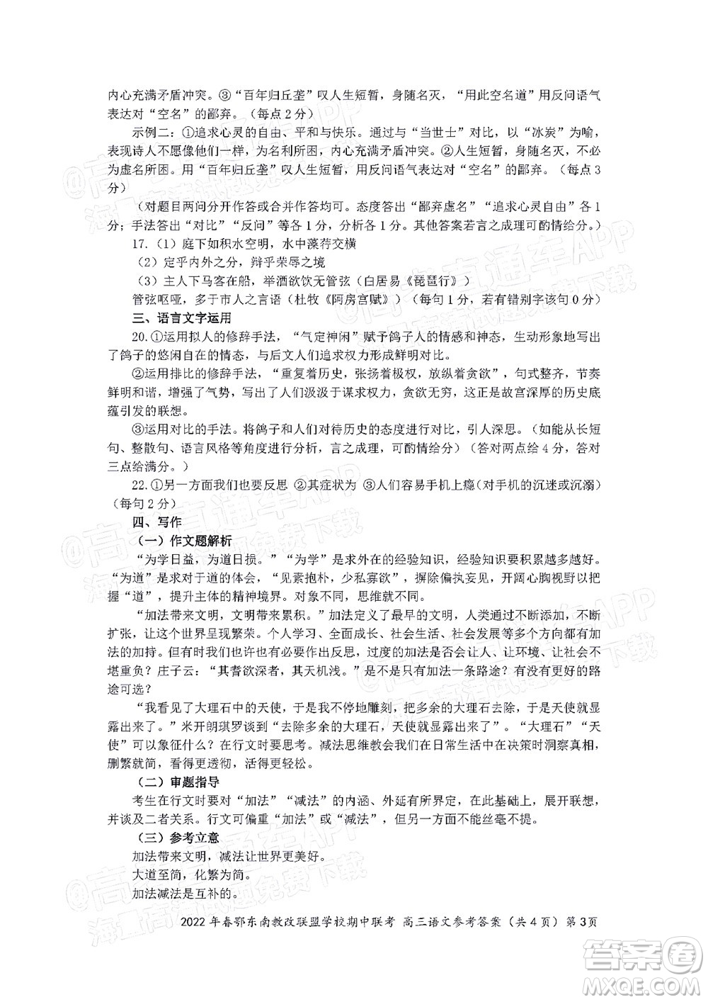 2022年春季鄂東南省級示范高中教育教學改革聯(lián)盟學校五月模擬考試高三語文試卷及答案