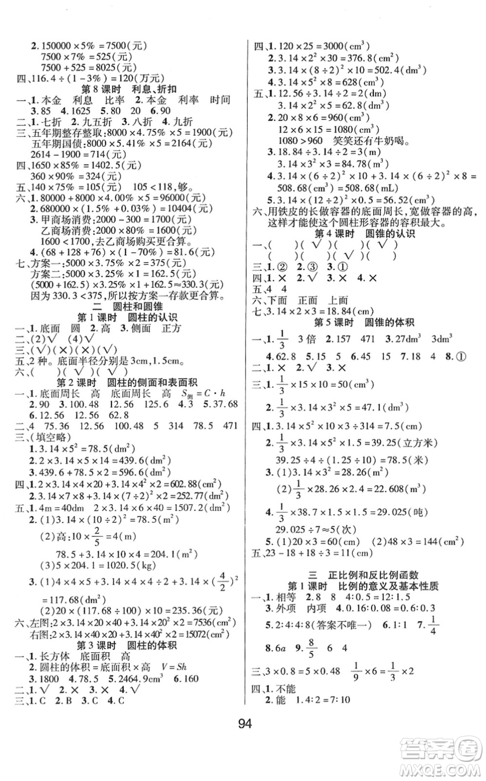 吉林教育出版社2022優(yōu)佳隨堂練六年級(jí)數(shù)學(xué)下冊(cè)XS西師版答案