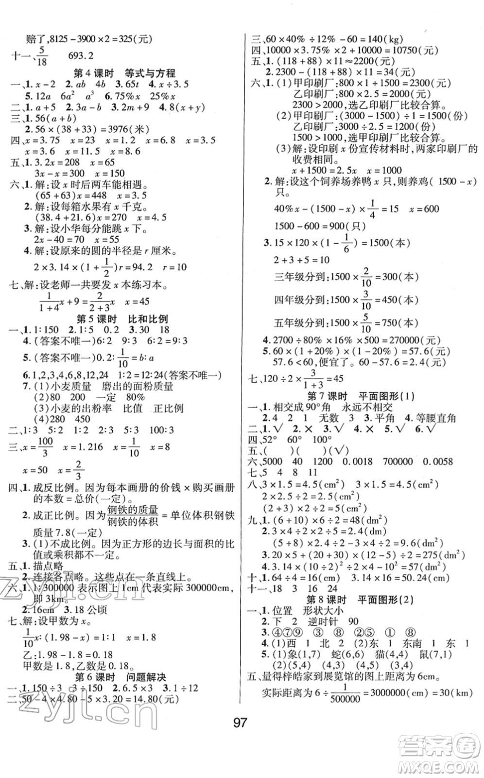 吉林教育出版社2022優(yōu)佳隨堂練六年級(jí)數(shù)學(xué)下冊(cè)XS西師版答案