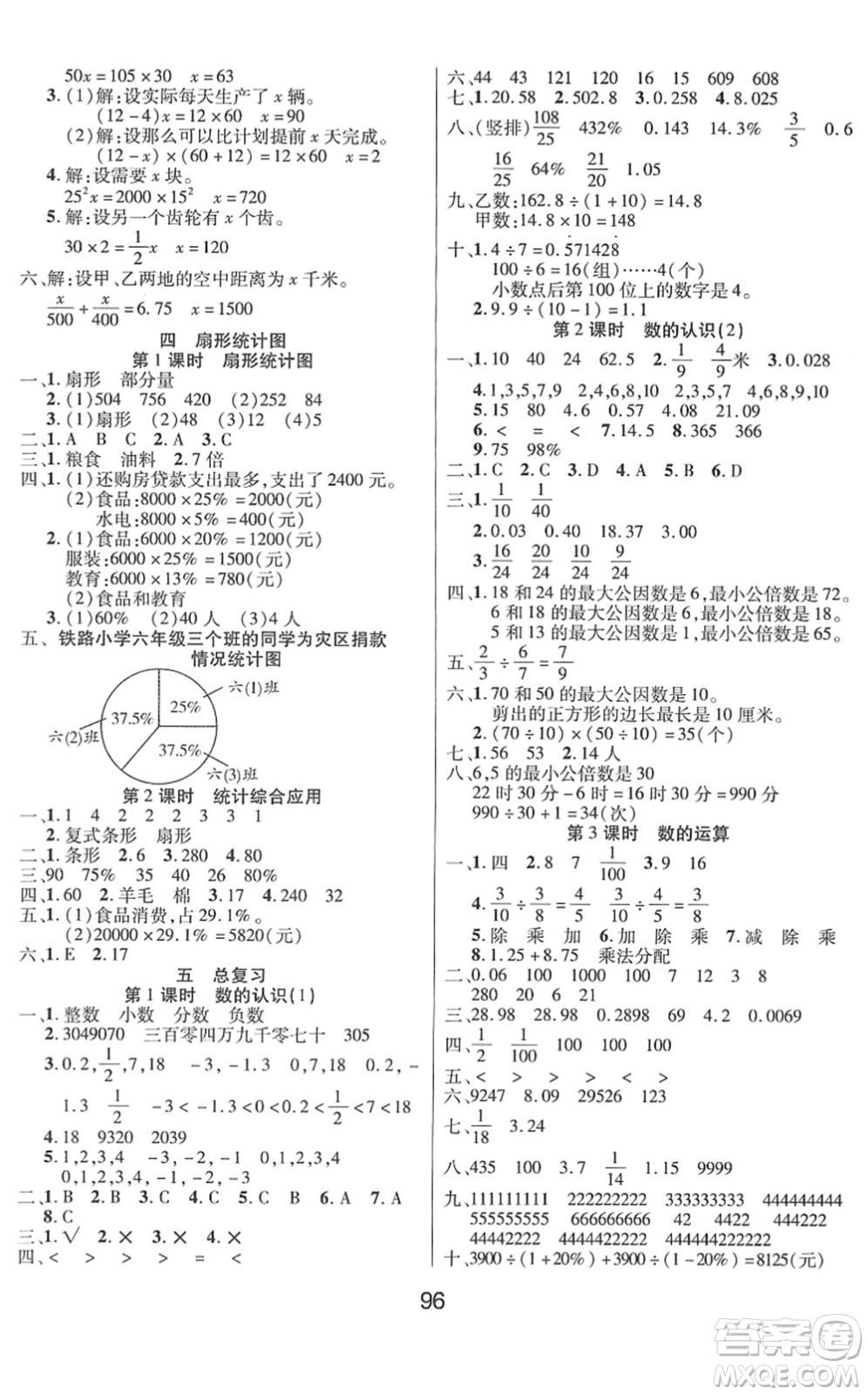 吉林教育出版社2022優(yōu)佳隨堂練六年級(jí)數(shù)學(xué)下冊(cè)XS西師版答案