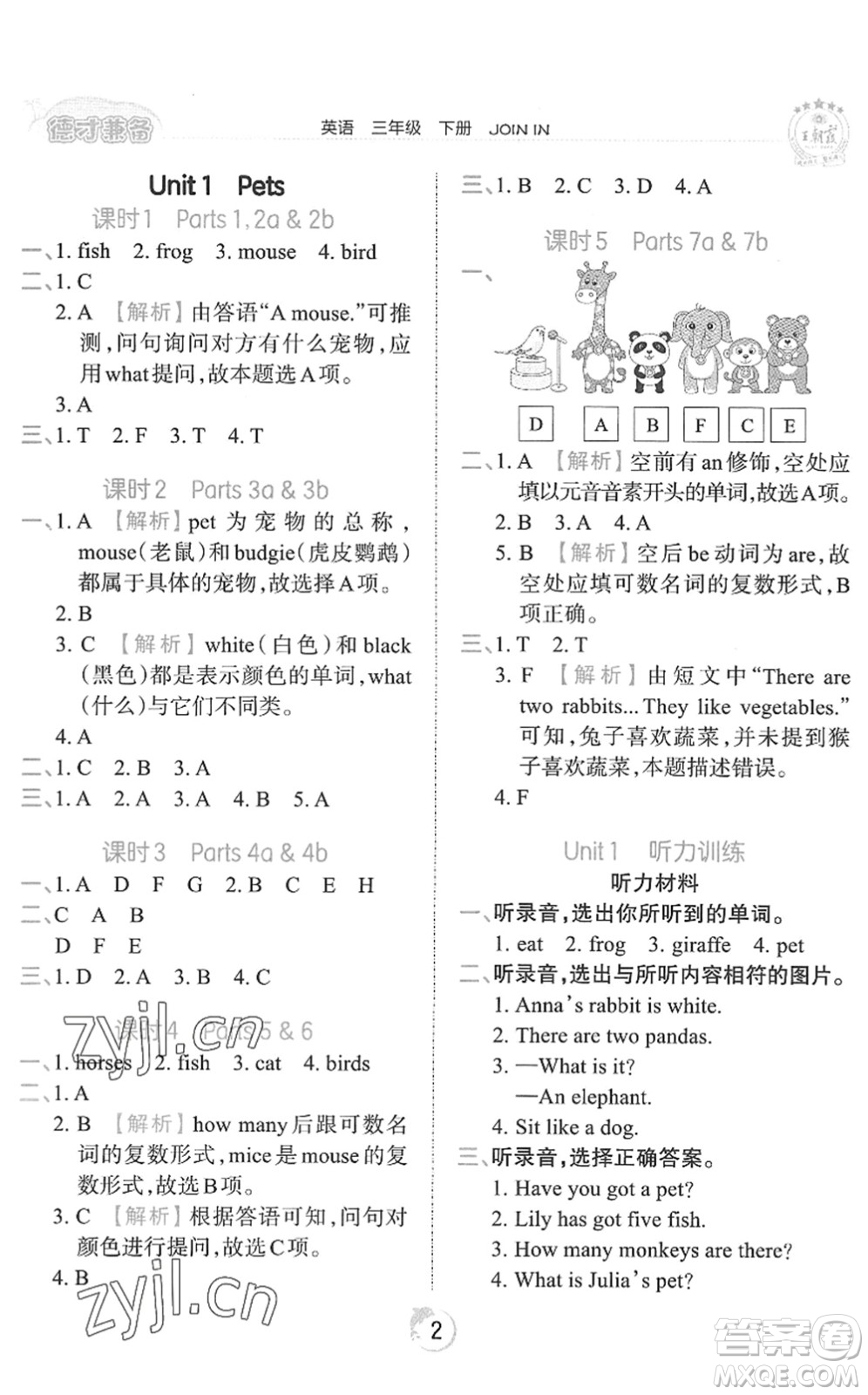 江西人民出版社2022王朝霞德才兼?zhèn)渥鳂I(yè)創(chuàng)新設(shè)計(jì)三年級(jí)英語下冊(cè)劍橋版答案