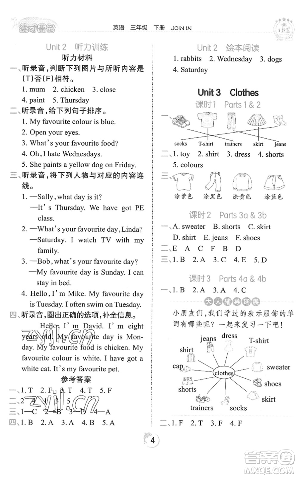 江西人民出版社2022王朝霞德才兼?zhèn)渥鳂I(yè)創(chuàng)新設(shè)計(jì)三年級(jí)英語下冊(cè)劍橋版答案