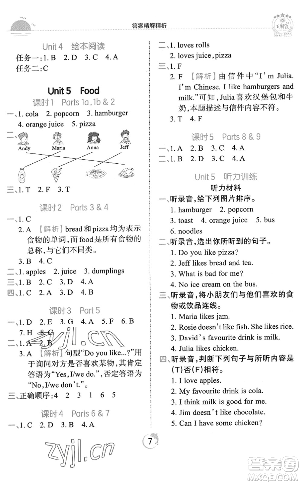 江西人民出版社2022王朝霞德才兼?zhèn)渥鳂I(yè)創(chuàng)新設(shè)計(jì)三年級(jí)英語下冊(cè)劍橋版答案