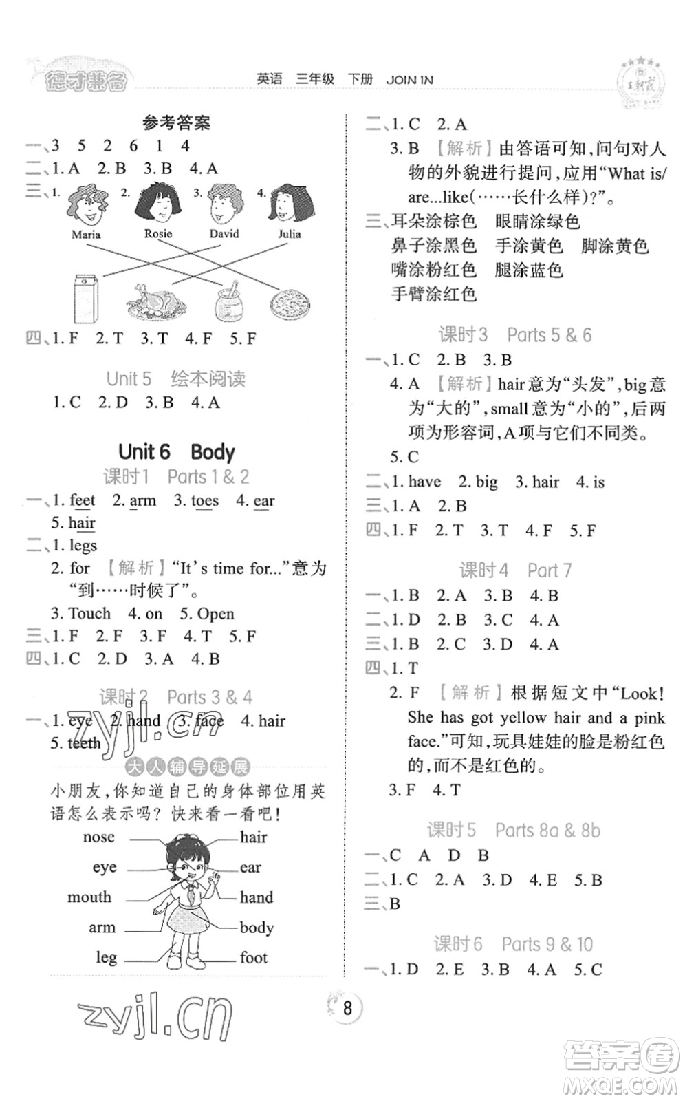 江西人民出版社2022王朝霞德才兼?zhèn)渥鳂I(yè)創(chuàng)新設(shè)計(jì)三年級(jí)英語下冊(cè)劍橋版答案