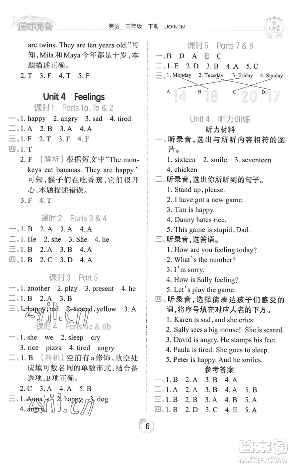 江西人民出版社2022王朝霞德才兼?zhèn)渥鳂I(yè)創(chuàng)新設(shè)計(jì)三年級(jí)英語下冊(cè)劍橋版答案