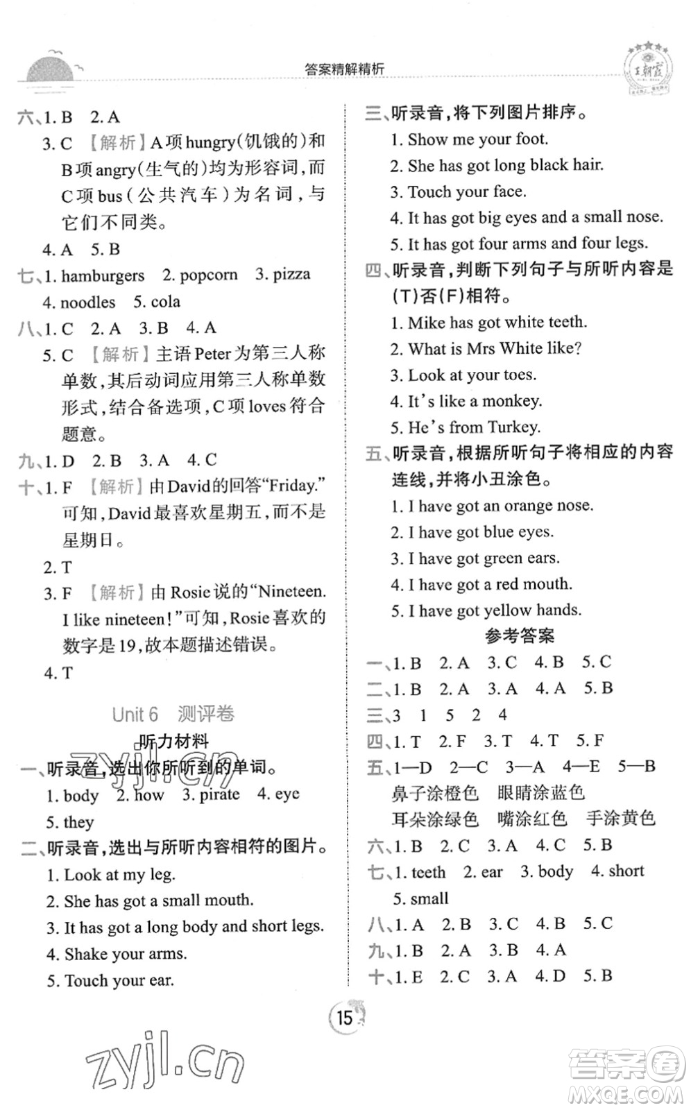 江西人民出版社2022王朝霞德才兼?zhèn)渥鳂I(yè)創(chuàng)新設(shè)計(jì)三年級(jí)英語下冊(cè)劍橋版答案