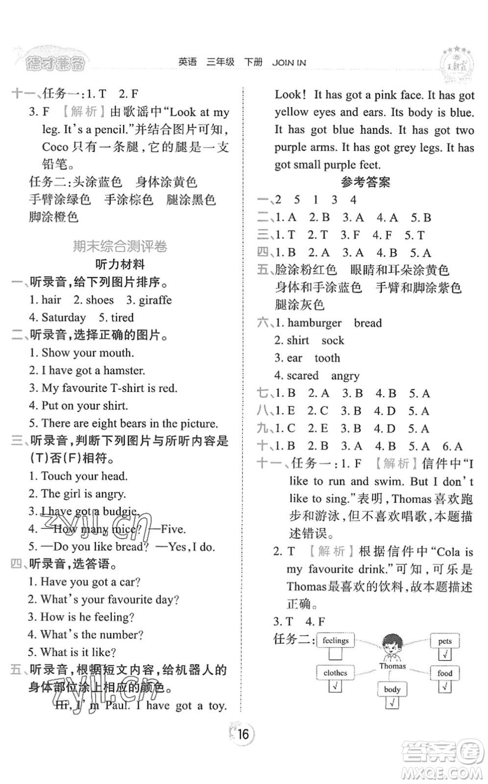 江西人民出版社2022王朝霞德才兼?zhèn)渥鳂I(yè)創(chuàng)新設(shè)計(jì)三年級(jí)英語下冊(cè)劍橋版答案