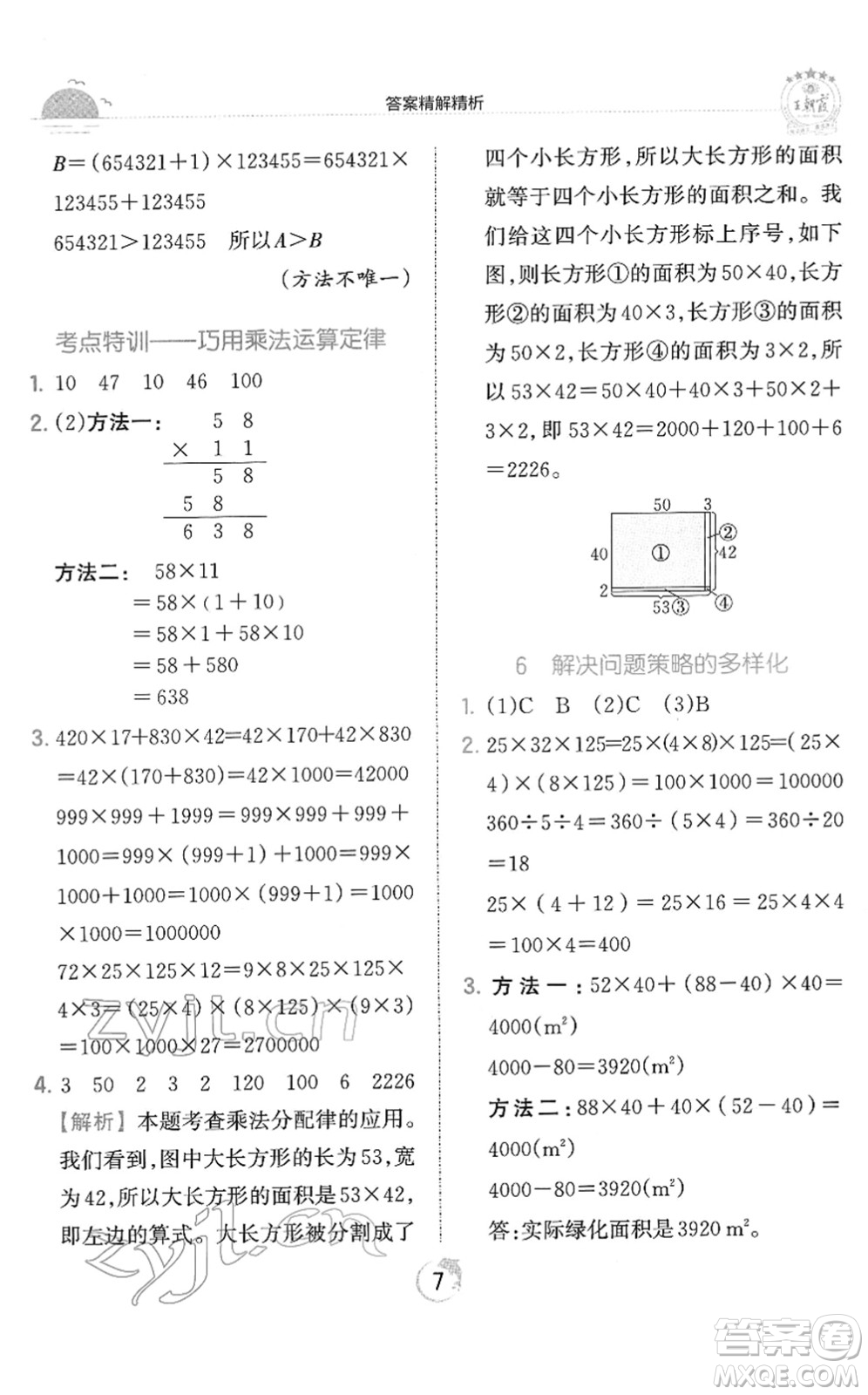 江西人民出版社2022王朝霞德才兼?zhèn)渥鳂I(yè)創(chuàng)新設(shè)計(jì)四年級數(shù)學(xué)下冊RJ人教版答案