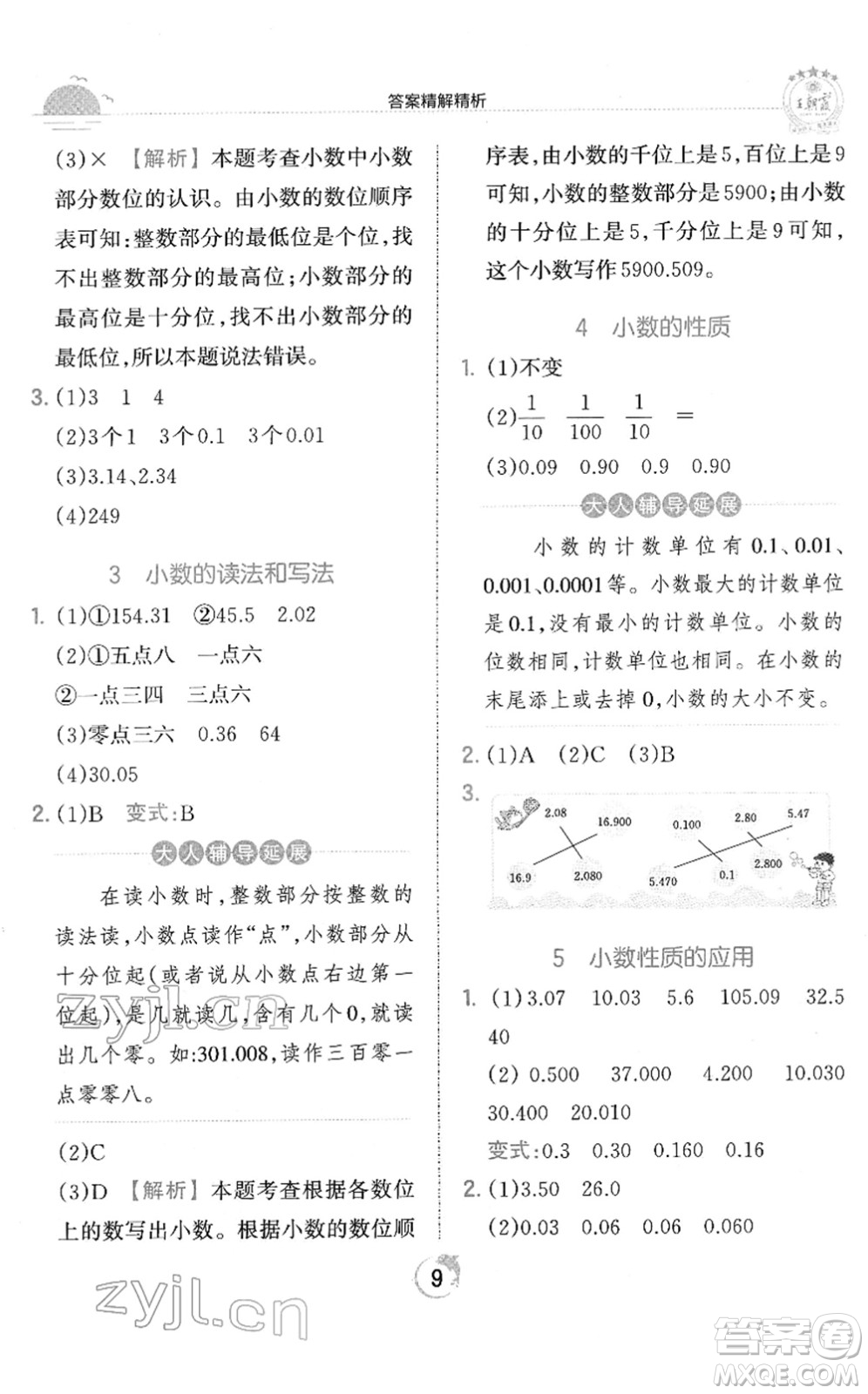 江西人民出版社2022王朝霞德才兼?zhèn)渥鳂I(yè)創(chuàng)新設(shè)計(jì)四年級數(shù)學(xué)下冊RJ人教版答案