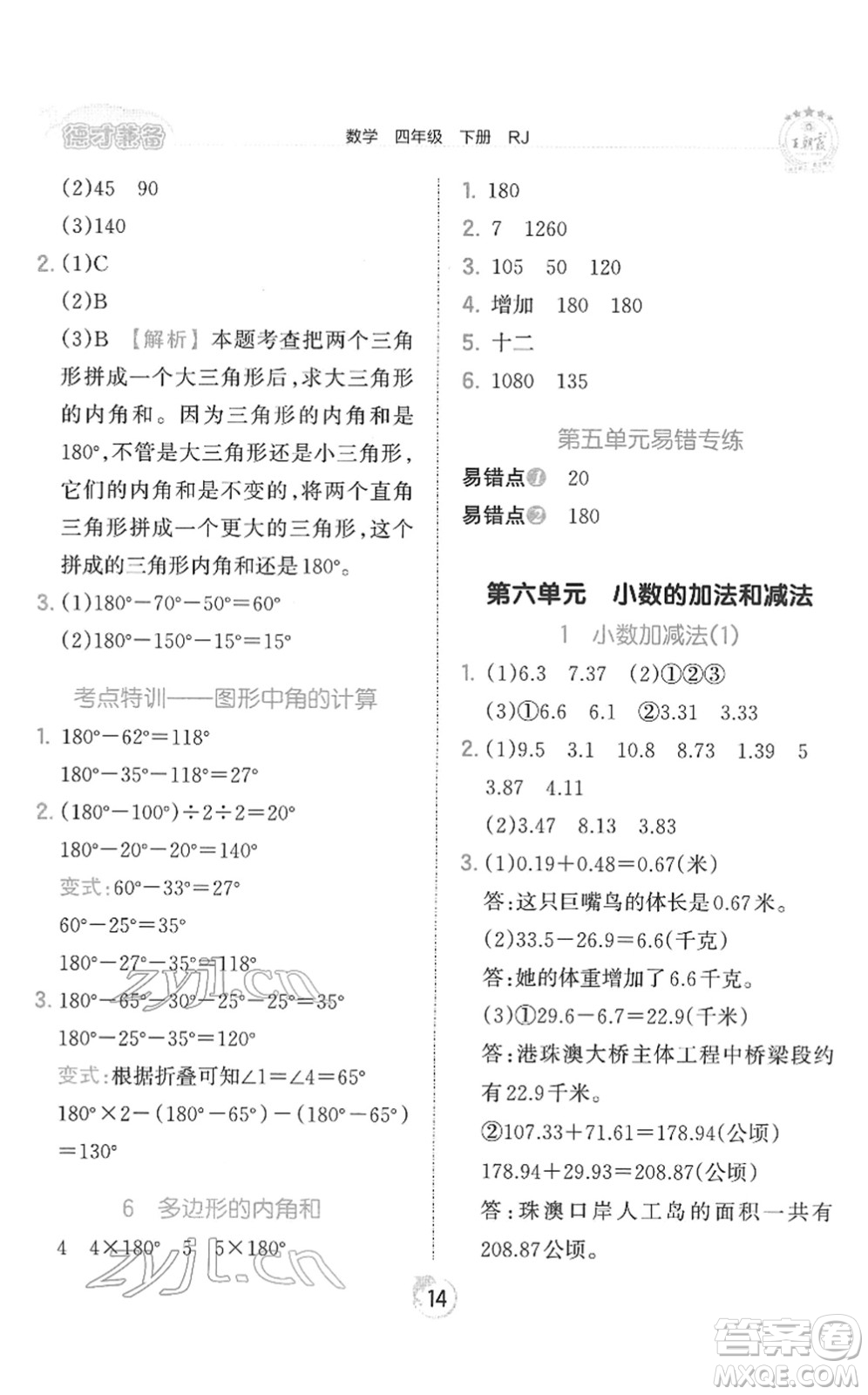 江西人民出版社2022王朝霞德才兼?zhèn)渥鳂I(yè)創(chuàng)新設(shè)計(jì)四年級數(shù)學(xué)下冊RJ人教版答案