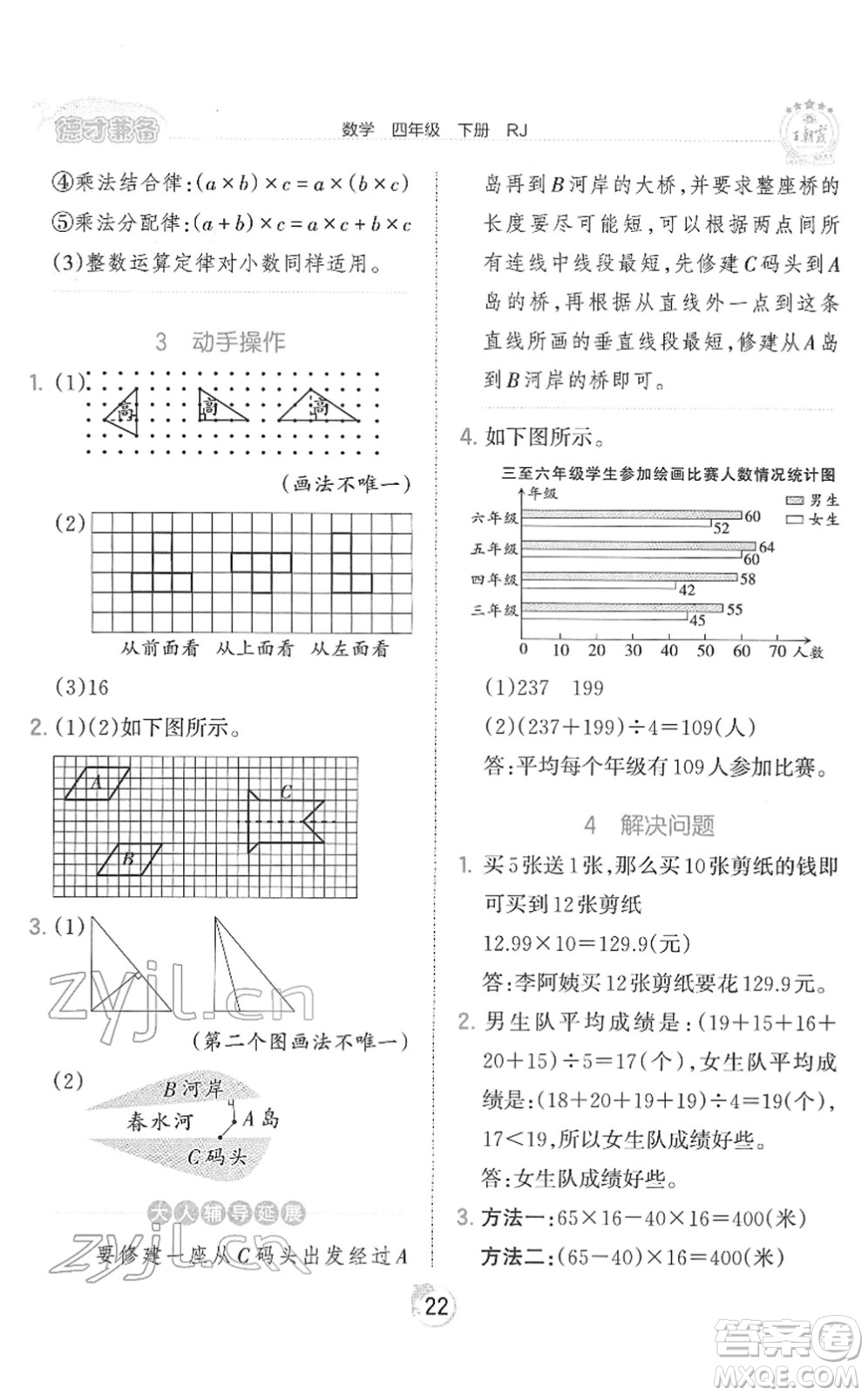 江西人民出版社2022王朝霞德才兼?zhèn)渥鳂I(yè)創(chuàng)新設(shè)計(jì)四年級數(shù)學(xué)下冊RJ人教版答案