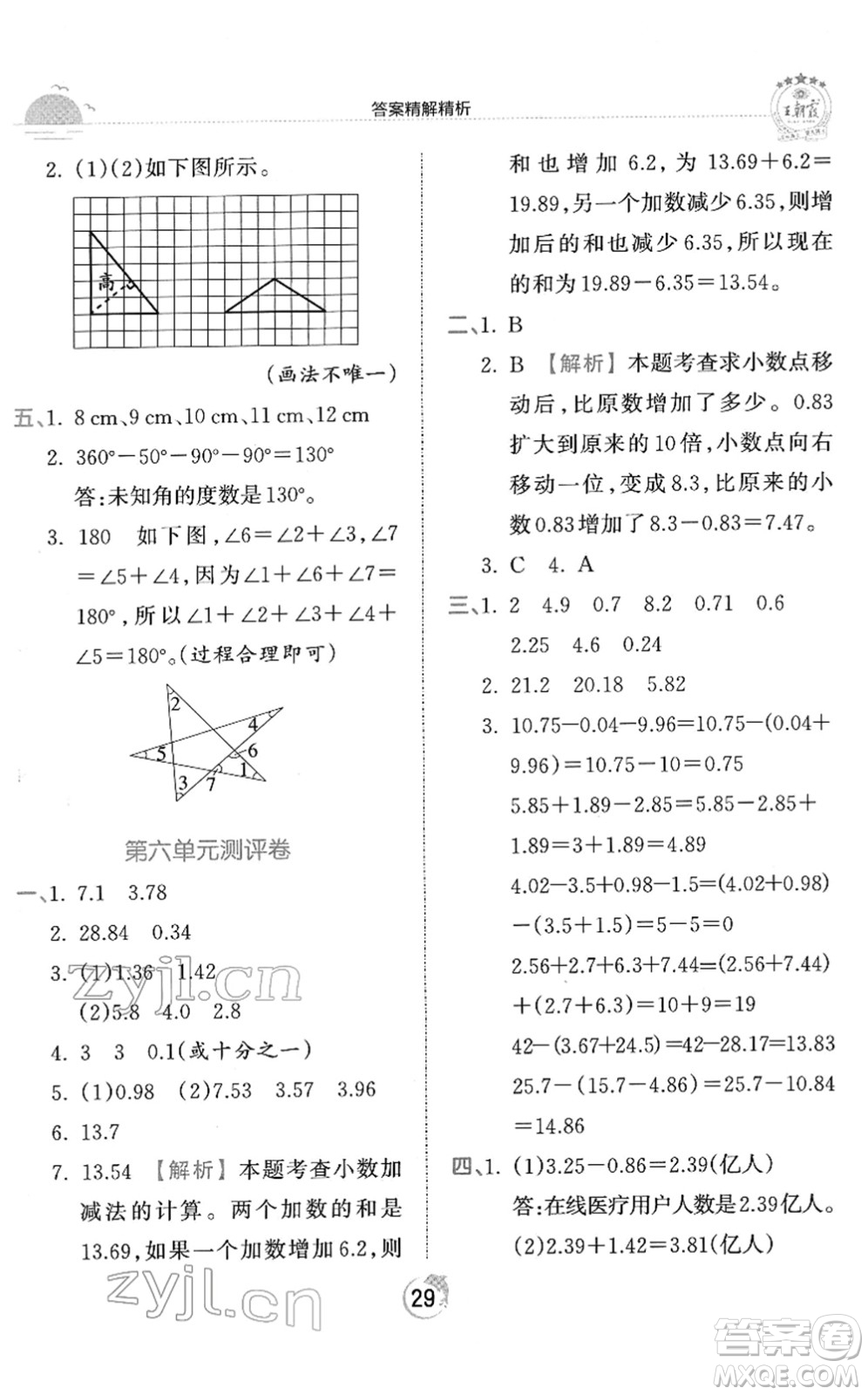 江西人民出版社2022王朝霞德才兼?zhèn)渥鳂I(yè)創(chuàng)新設(shè)計(jì)四年級數(shù)學(xué)下冊RJ人教版答案