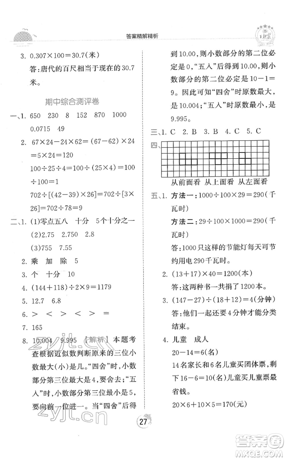 江西人民出版社2022王朝霞德才兼?zhèn)渥鳂I(yè)創(chuàng)新設(shè)計(jì)四年級數(shù)學(xué)下冊RJ人教版答案