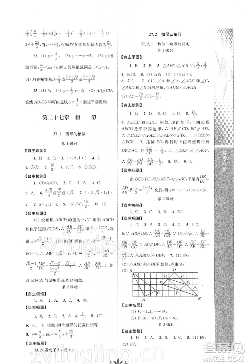 南京師范大學出版社2022新課程自主學習與測評九年級下冊數學人教版參考答案