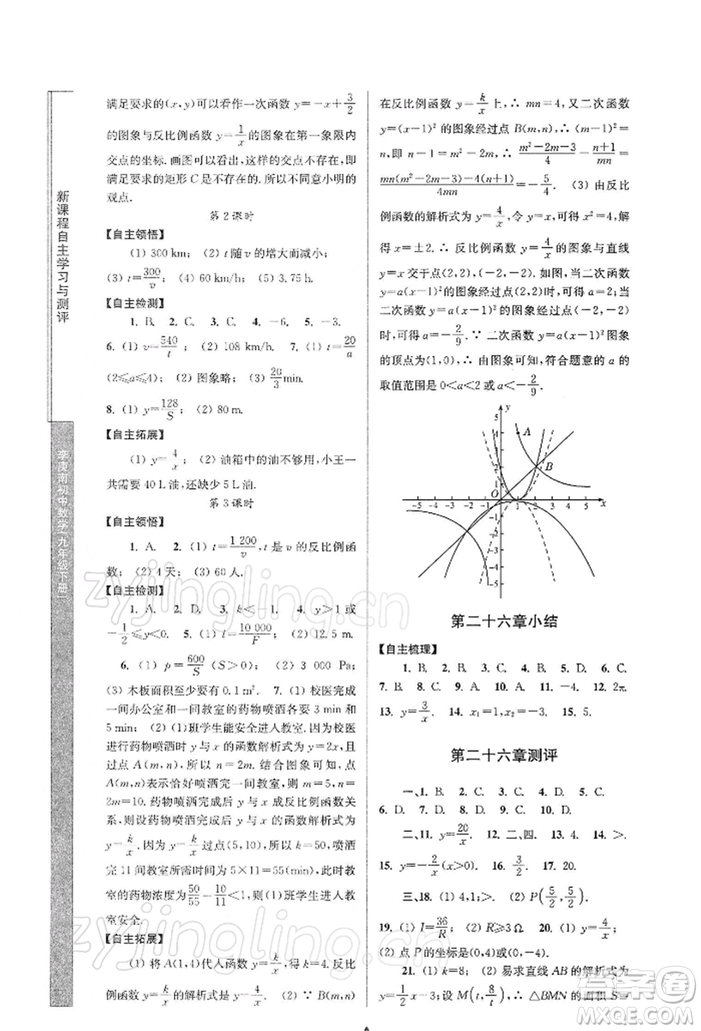 南京師范大學出版社2022新課程自主學習與測評九年級下冊數學人教版參考答案