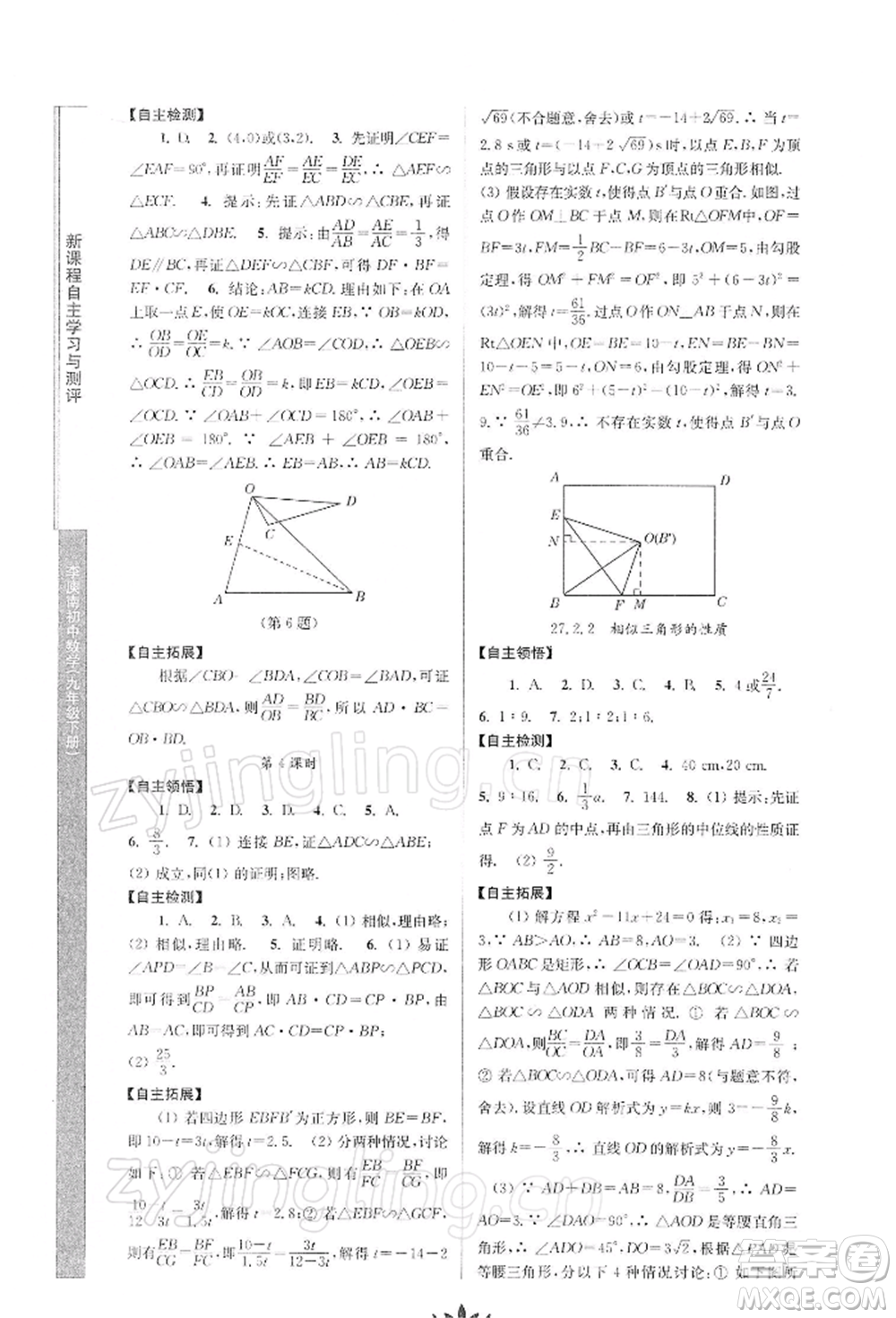 南京師范大學出版社2022新課程自主學習與測評九年級下冊數學人教版參考答案