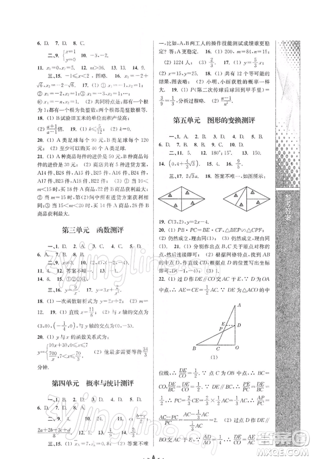 南京師范大學出版社2022新課程自主學習與測評九年級下冊數學人教版參考答案