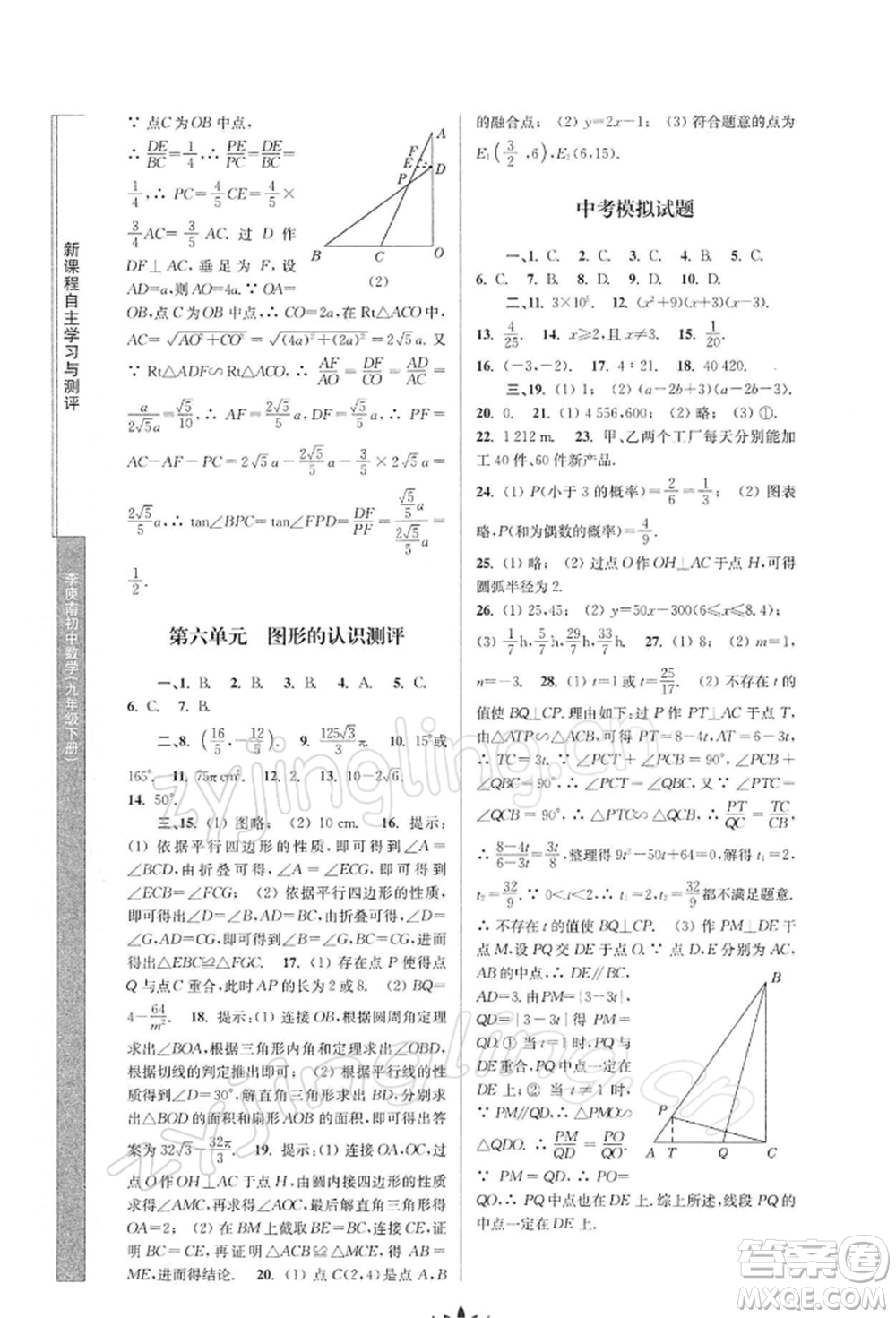 南京師范大學出版社2022新課程自主學習與測評九年級下冊數學人教版參考答案