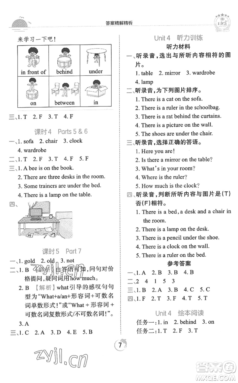 江西人民出版社2022王朝霞德才兼?zhèn)渥鳂I(yè)創(chuàng)新設(shè)計(jì)四年級(jí)英語(yǔ)下冊(cè)劍橋版答案