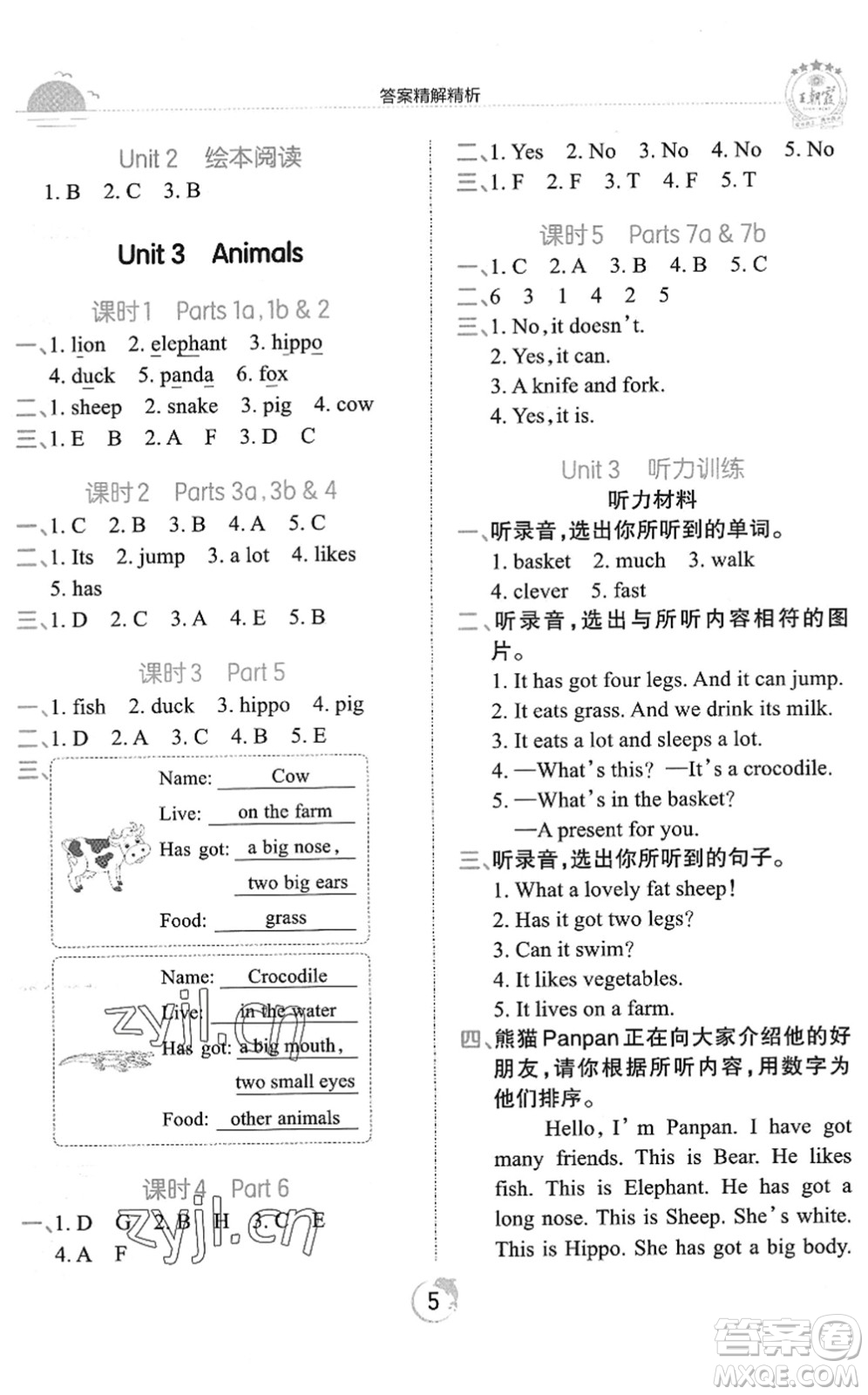 江西人民出版社2022王朝霞德才兼?zhèn)渥鳂I(yè)創(chuàng)新設(shè)計(jì)四年級(jí)英語(yǔ)下冊(cè)劍橋版答案