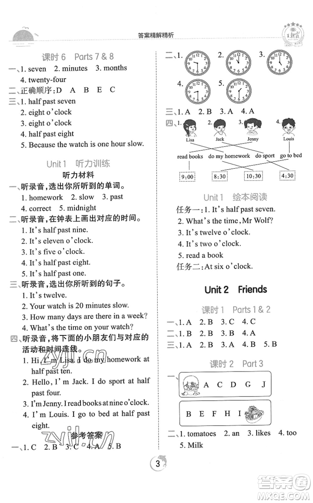 江西人民出版社2022王朝霞德才兼?zhèn)渥鳂I(yè)創(chuàng)新設(shè)計(jì)四年級(jí)英語(yǔ)下冊(cè)劍橋版答案