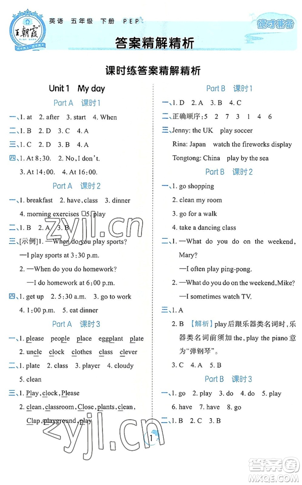 江西人民出版社2022王朝霞德才兼?zhèn)渥鳂I(yè)創(chuàng)新設(shè)計(jì)五年級英語下冊PEP版答案