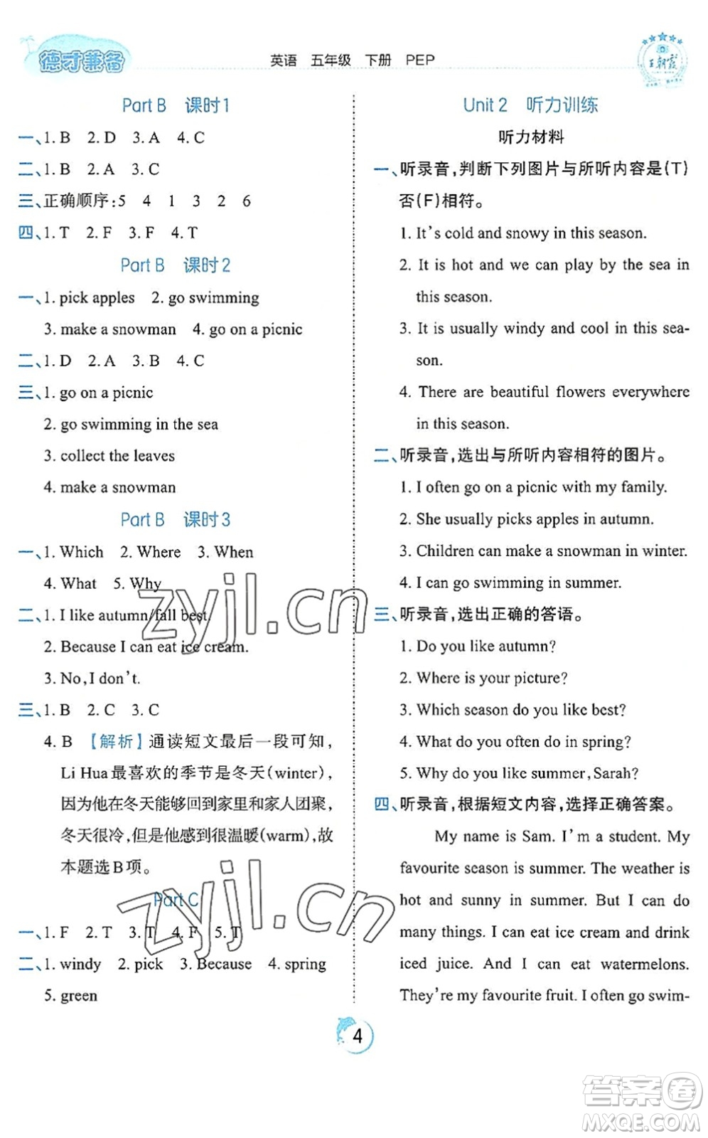 江西人民出版社2022王朝霞德才兼?zhèn)渥鳂I(yè)創(chuàng)新設(shè)計(jì)五年級英語下冊PEP版答案