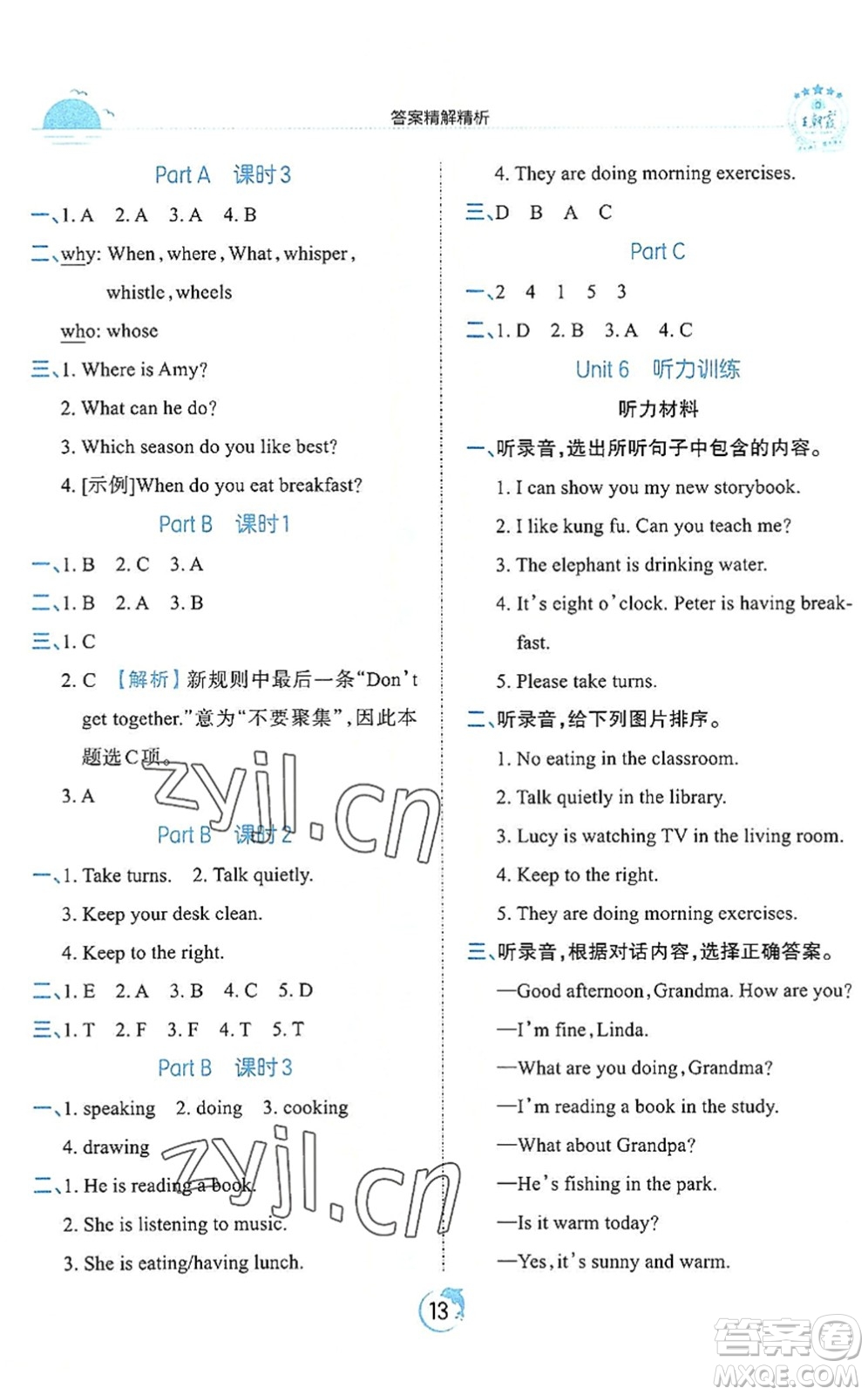 江西人民出版社2022王朝霞德才兼?zhèn)渥鳂I(yè)創(chuàng)新設(shè)計(jì)五年級英語下冊PEP版答案