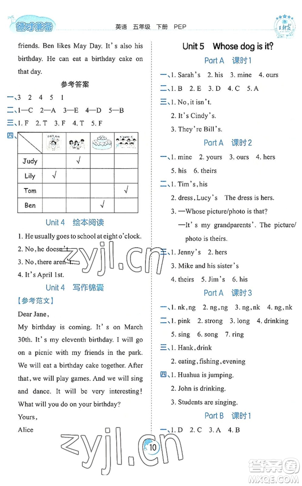 江西人民出版社2022王朝霞德才兼?zhèn)渥鳂I(yè)創(chuàng)新設(shè)計(jì)五年級英語下冊PEP版答案