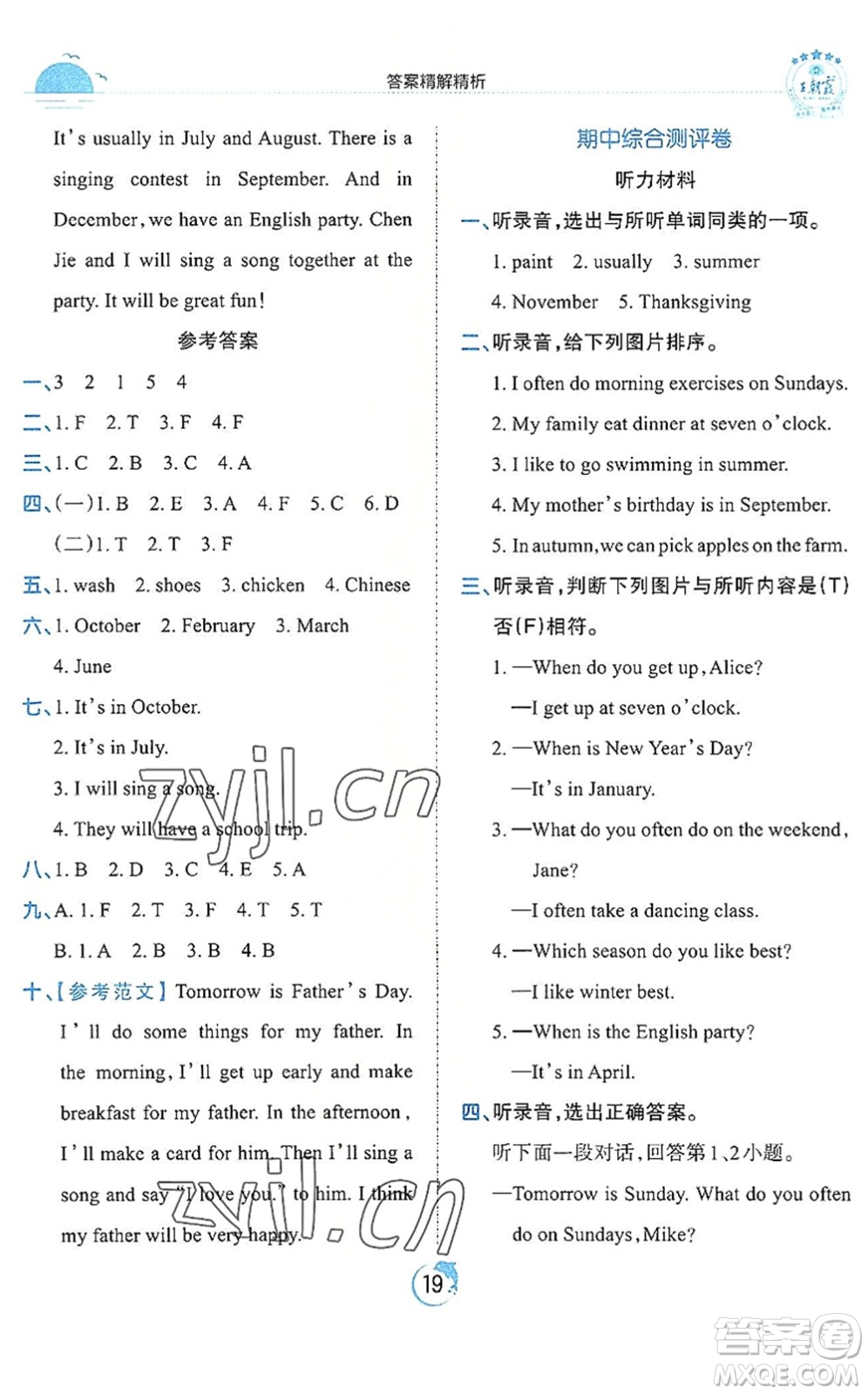 江西人民出版社2022王朝霞德才兼?zhèn)渥鳂I(yè)創(chuàng)新設(shè)計(jì)五年級英語下冊PEP版答案