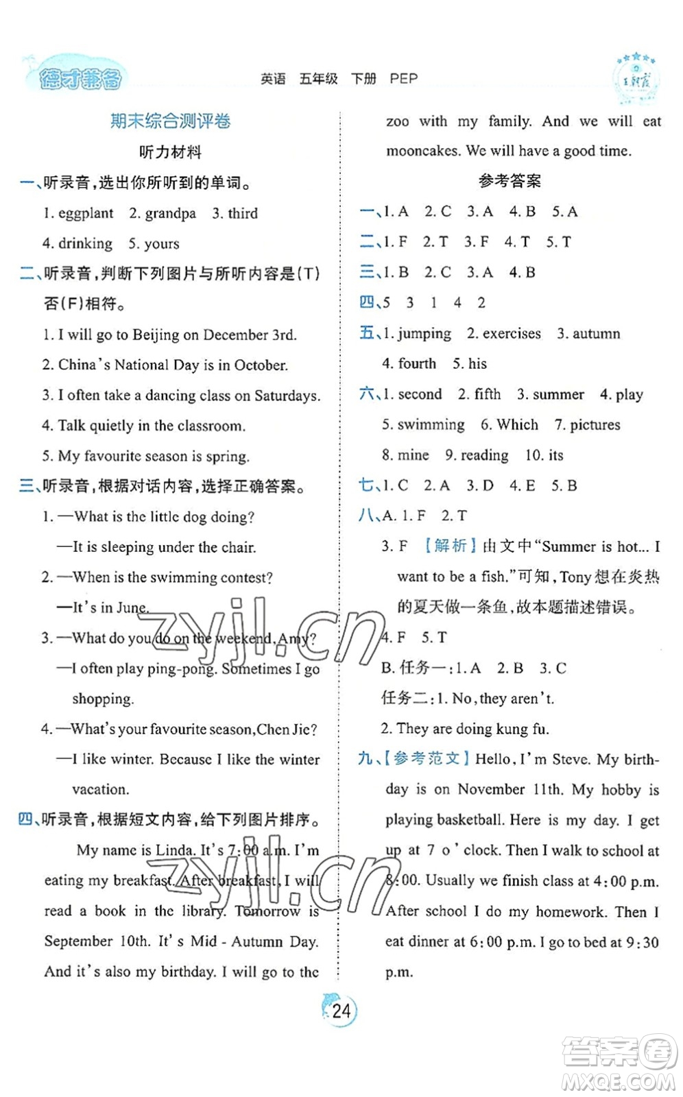 江西人民出版社2022王朝霞德才兼?zhèn)渥鳂I(yè)創(chuàng)新設(shè)計(jì)五年級英語下冊PEP版答案