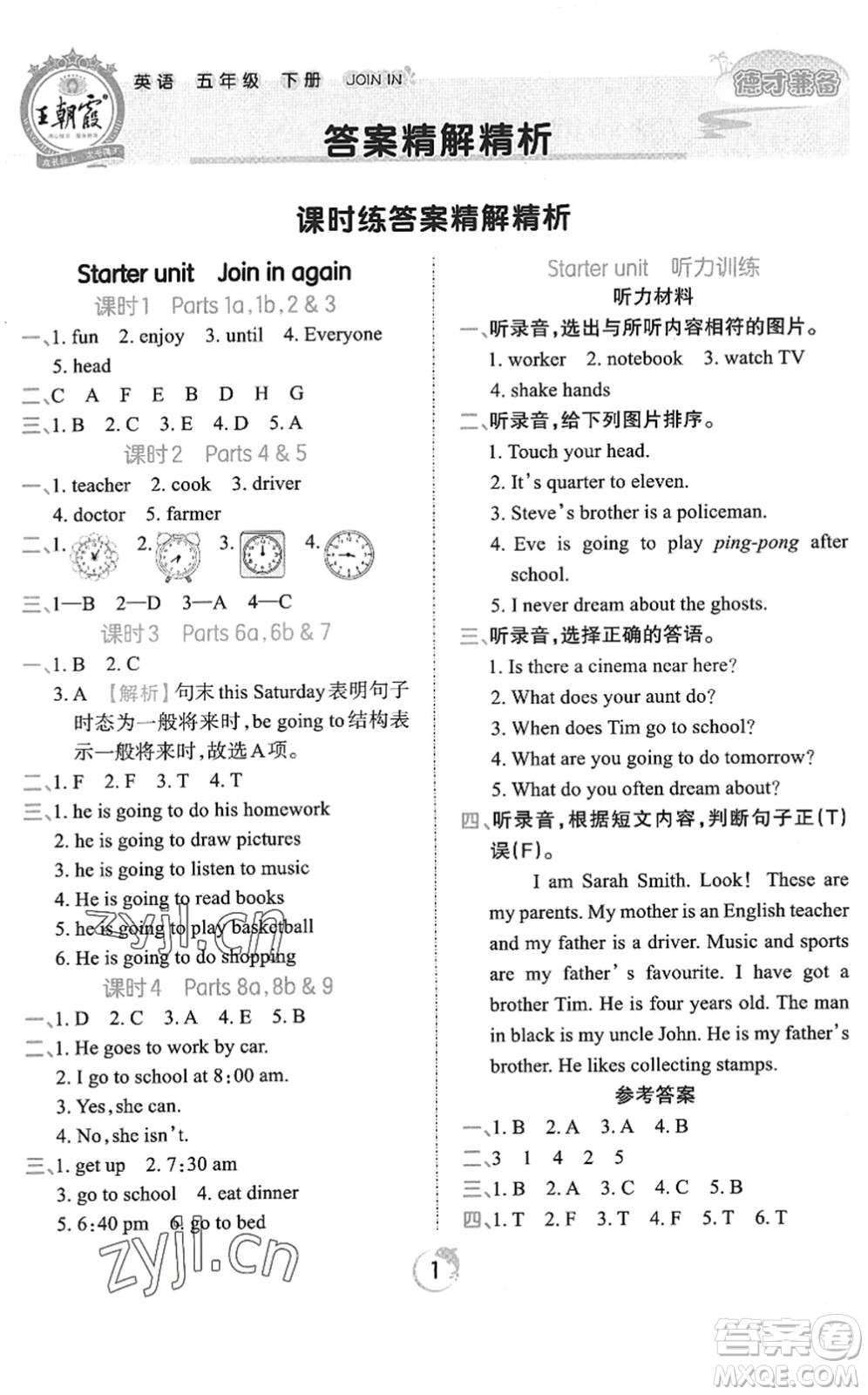 江西人民出版社2022王朝霞德才兼?zhèn)渥鳂I(yè)創(chuàng)新設(shè)計(jì)五年級(jí)英語(yǔ)下冊(cè)劍橋版答案